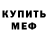 Амфетамин Розовый Armen Gabrielyan