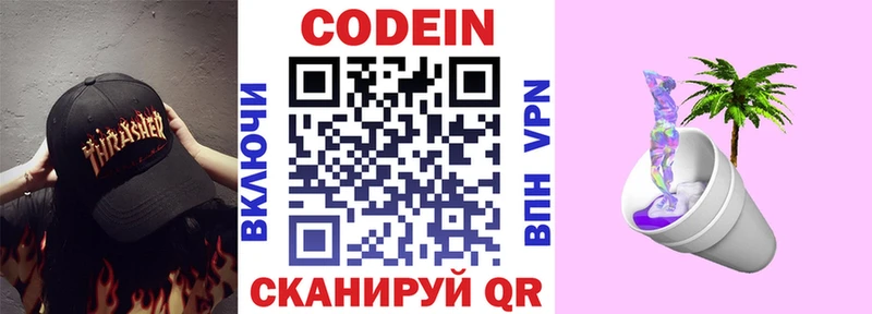 Кодеиновый сироп Lean Purple Drank блэк спрут ССЫЛКА Свирск наркошоп
